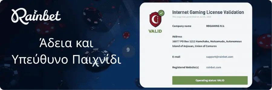 Rainbet GR Ασφάλεια, άδεια και υπεύθυνο παιχνίδι