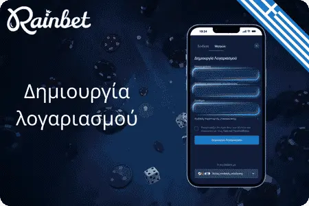 Rainbet Greece Δημιουργία λογαριασμού