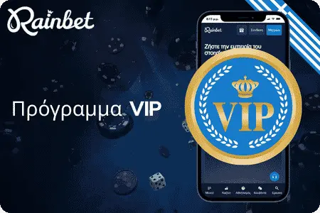 Rainbet slots Πρόγραμμα VIP και ανταμοιβές Rainbet